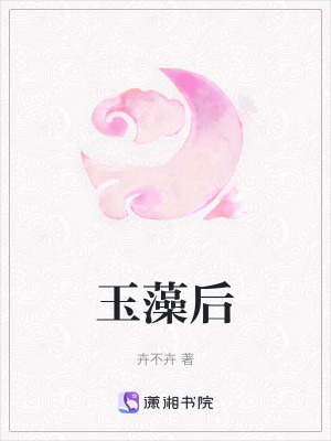 玉藻後 玉藻後