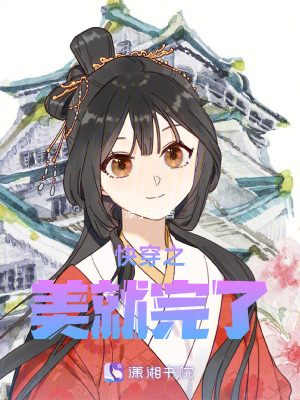 快穿之美就完了 快穿之美就完了