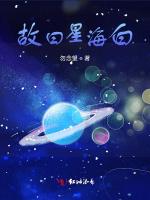 故曰星海白 故曰星海白