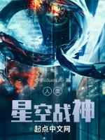人類星空戰神 人類星空戰神