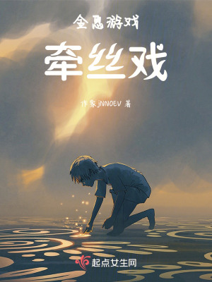 全息遊戲:牽絲戲 全息遊戲:牽絲戲