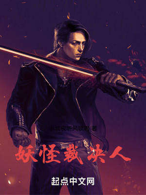 妖怪裁決人 妖怪裁決人