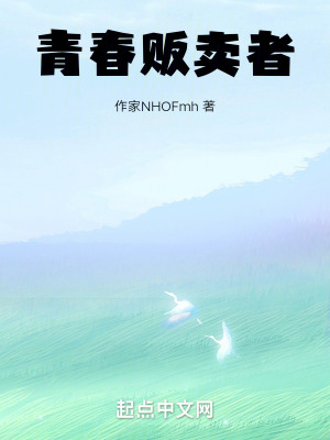 青春販賣者 青春販賣者