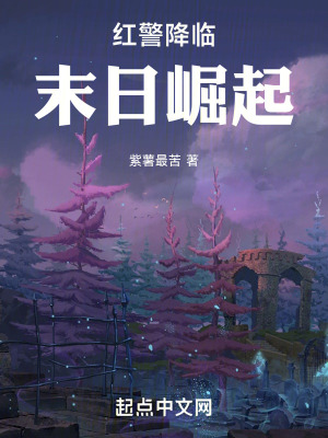 紅警降臨,末日崛起 紅警降臨,末日崛起