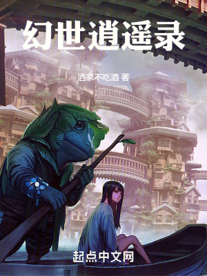 幻世逍遙錄 幻世逍遙錄