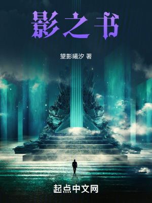 影之書 影之書