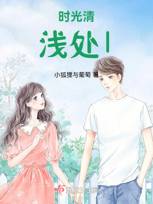 時光清淺處1 時光清淺處1