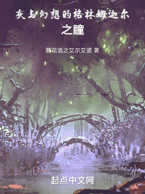 灰與幻想的格林姆迦爾之瞳 灰與幻想的格林姆迦爾之瞳