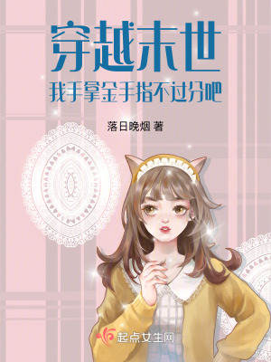 穿越末世，我手拿金手指不過分吧