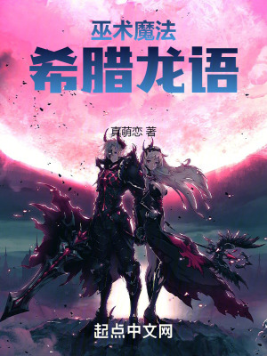 巫術魔法:希臘龍語 巫術魔法:希臘龍語