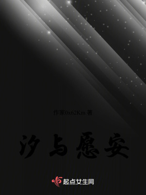 汐與願安 汐與願安