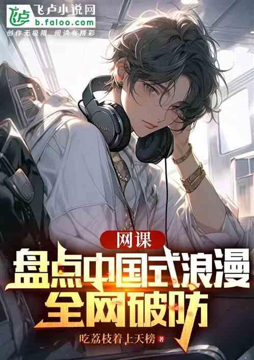 網課盤點中國式浪漫,全網破防 網課盤點中國式浪漫,全網破防