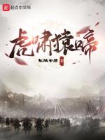 虎嘯猿啼 虎嘯猿啼