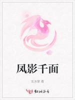 鳳影千麵 鳳影千麵