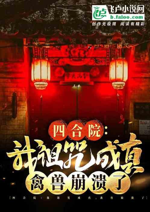 四合院:拜師傻柱?開局斷絕關係 四合院:拜師傻柱?開局斷絕關係