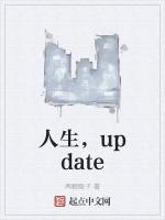 人生,update 人生,update