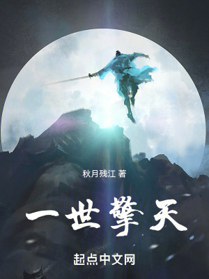 一世擎天 一世擎天