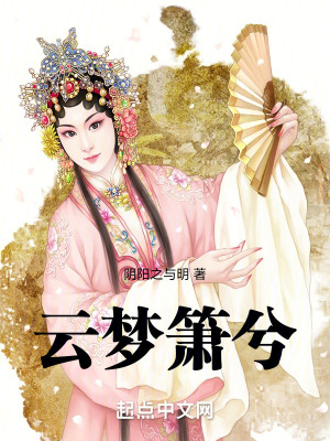 雲夢簫兮 雲夢簫兮