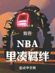 NBA:這個教練過分熱愛學習 NBA:這個教練過分熱愛學習