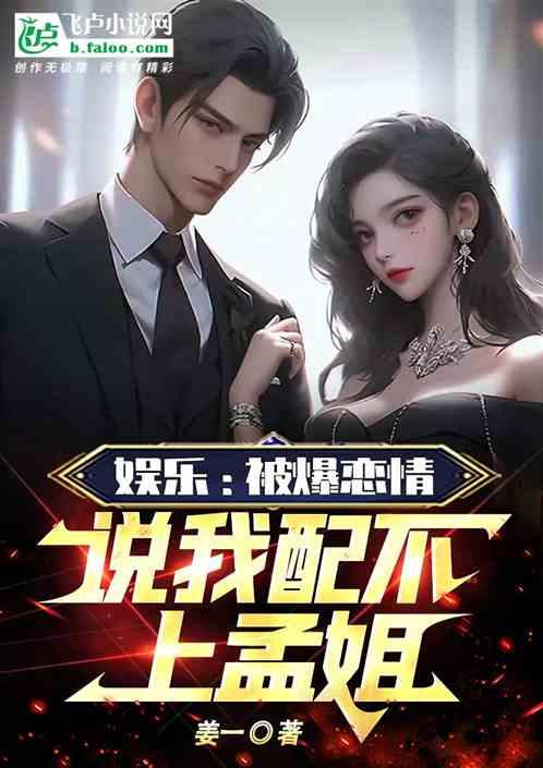 被楊蜜離婚後,我帶女兒火遍全球 被楊蜜離婚後,我帶女兒火遍全球