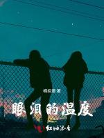 眼淚的溫度 眼淚的溫度