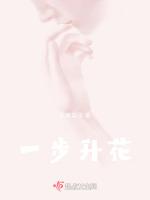 一步升花 一步升花