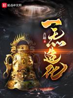 一炁造化 一炁造化