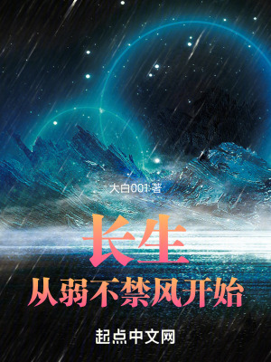 長生:從弱不禁風開始 長生:從弱不禁風開始