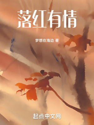 落紅有情 落紅有情