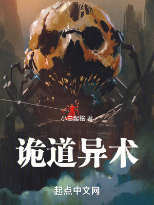 詭道異術 詭道異術