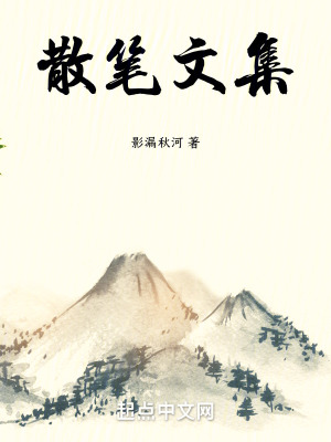 散筆文集 散筆文集