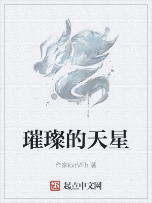 璀璨的天星 璀璨的天星