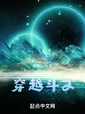 穿越鬥2 穿越鬥2