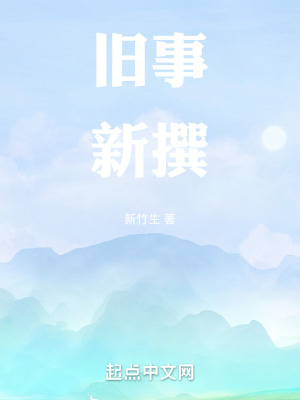 舊事新撰 舊事新撰