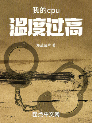 我的cpu溫度過高 我的cpu溫度過高