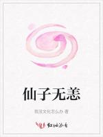 仙子無恙 仙子無恙