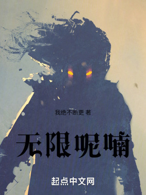 無限呢喃 無限呢喃