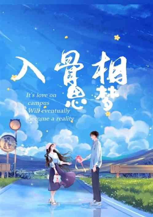 入骨相思夢 入骨相思夢