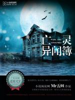 亡靈異聞簿 亡靈異聞簿