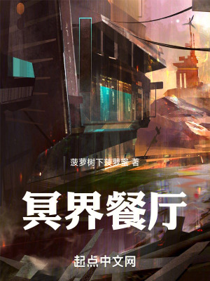 冥界餐廳 冥界餐廳