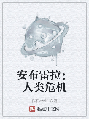 安布雷拉:人類危機 安布雷拉:人類危機