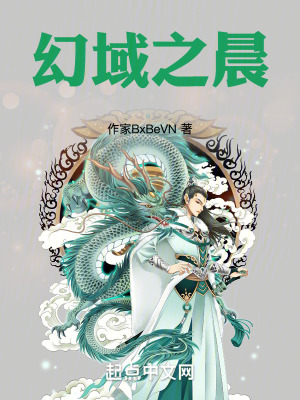 幻域之晨 幻域之晨