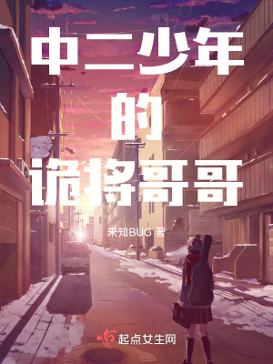 中二少年的詭將哥哥 中二少年的詭將哥哥