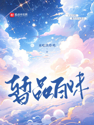 暫品百味 暫品百味