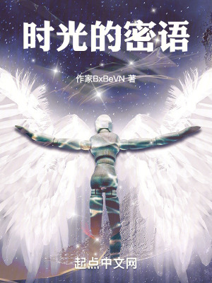 時光的密語 時光的密語