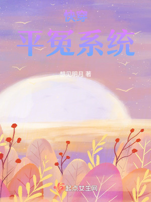 快穿:平冤係統 快穿:平冤係統