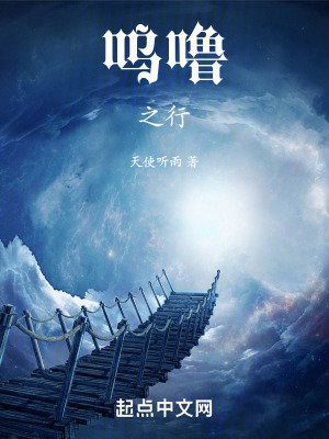 嗚嚕之行 嗚嚕之行