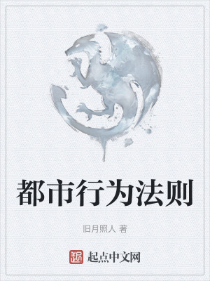 都市行為法則 都市行為法則