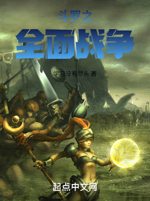 鬥羅之全麵戰爭 鬥羅之全麵戰爭