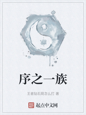 序之一族 序之一族